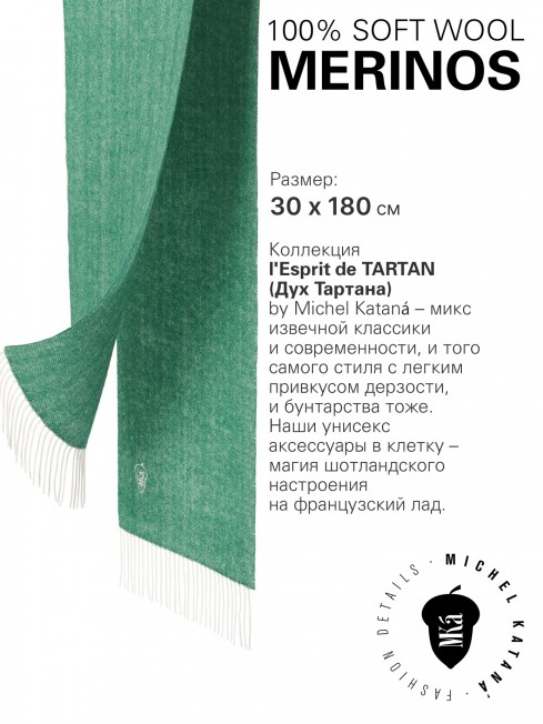 KINTORE-VERT, длиный ШАРФ из мягчайшей шерсти MERINOS из пряжи средней тяжести, однотонная коллекционная линия UNITON-PLURALISM (Много-гранности) FHs.W220_VN-2051/55.VERT